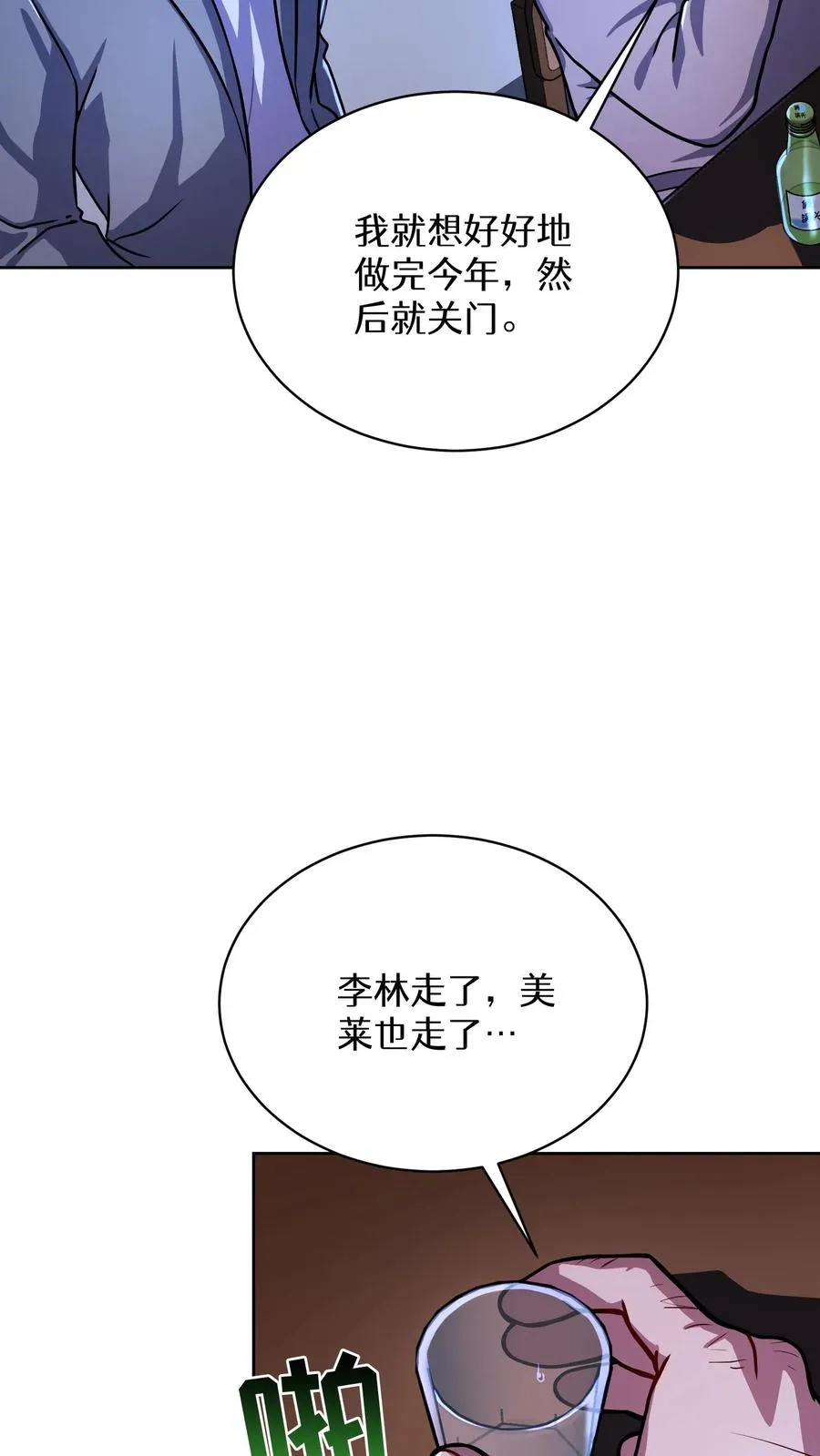 请您先用餐！漫画,第63话2图