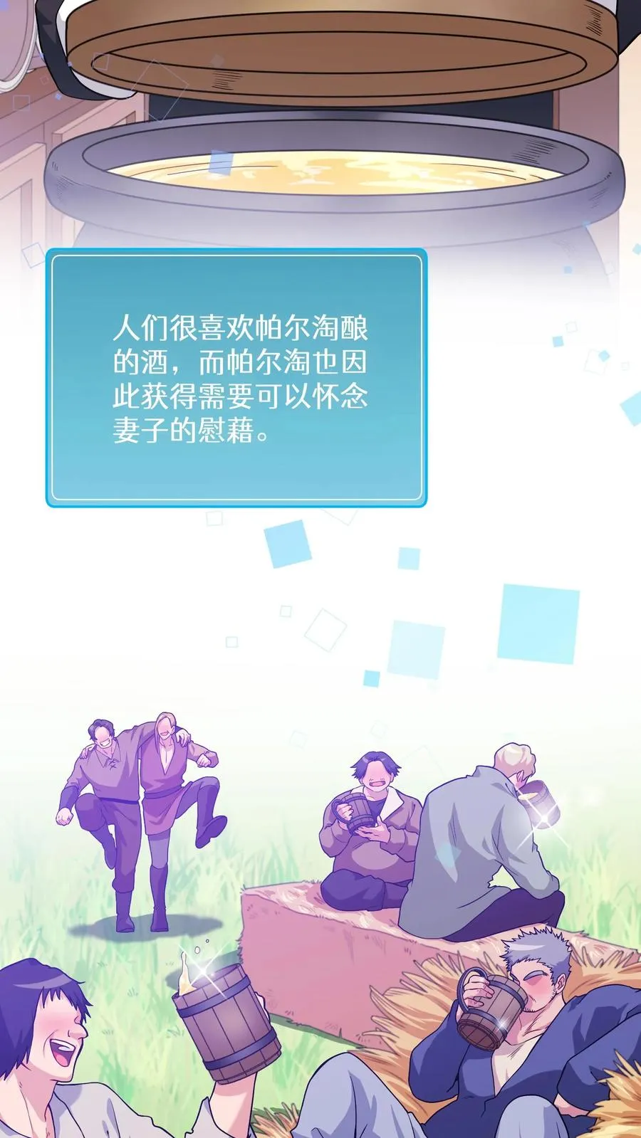 请您先用餐！漫画,29. 有啤酒的村庄1图