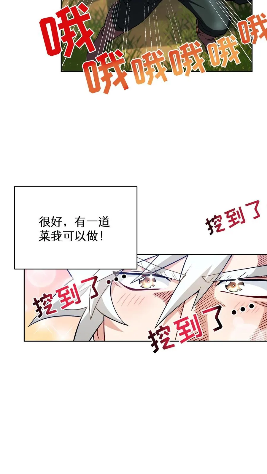 请您先用餐！漫画,31. 清炖鸡1图