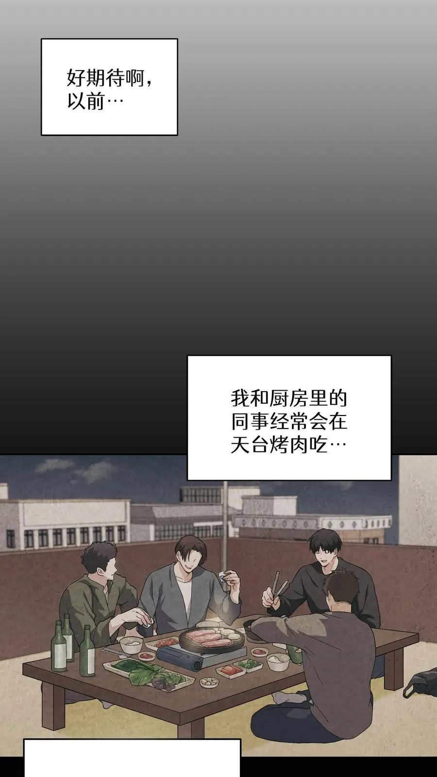 请您先用餐！漫画,第18话 烤肉即是真理1图