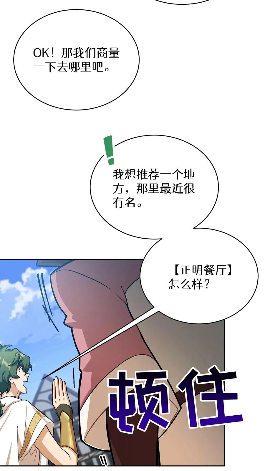 请您先用餐！漫画,第59话1图