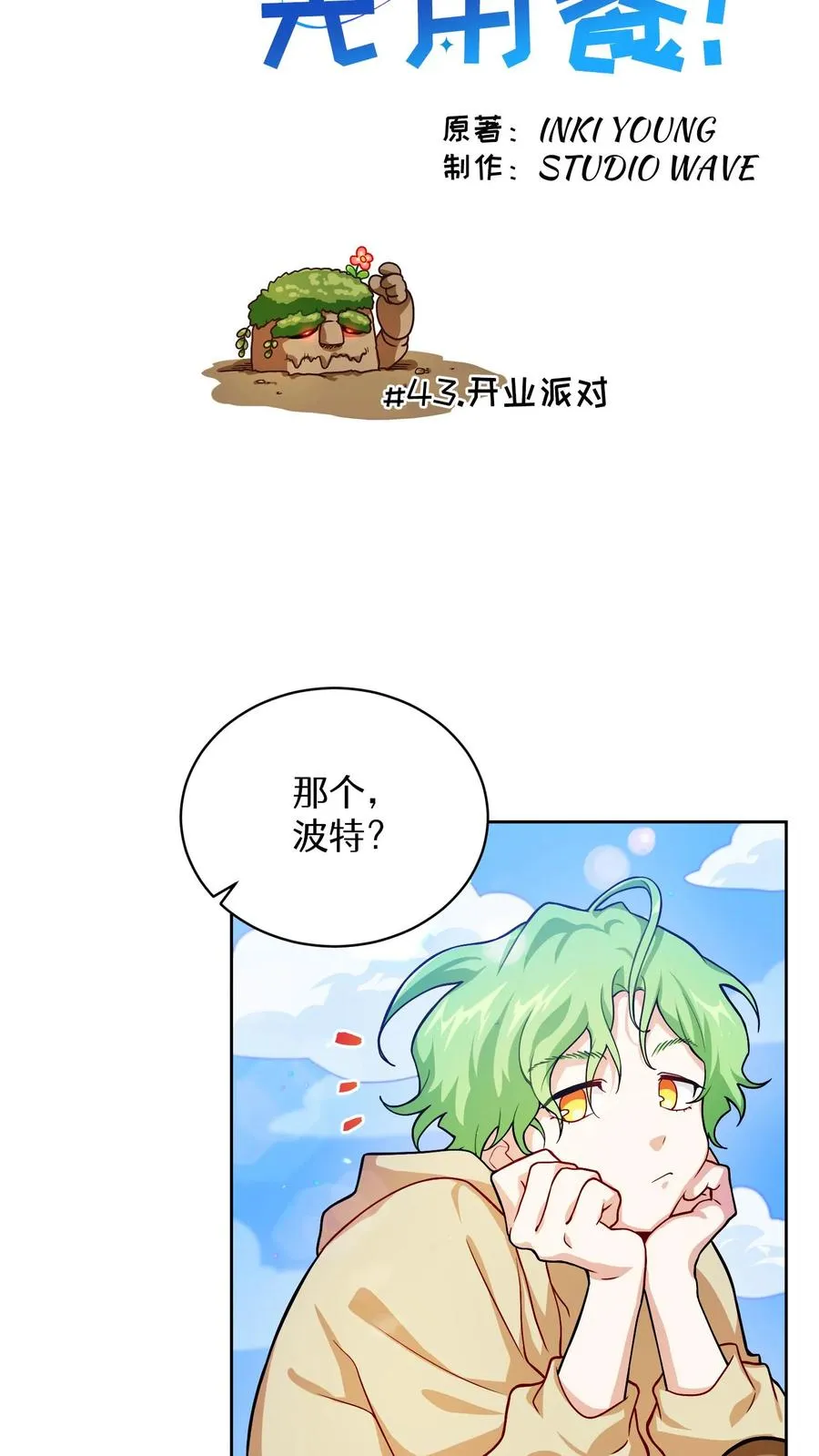 请您先用餐！漫画,43.开业派对2图