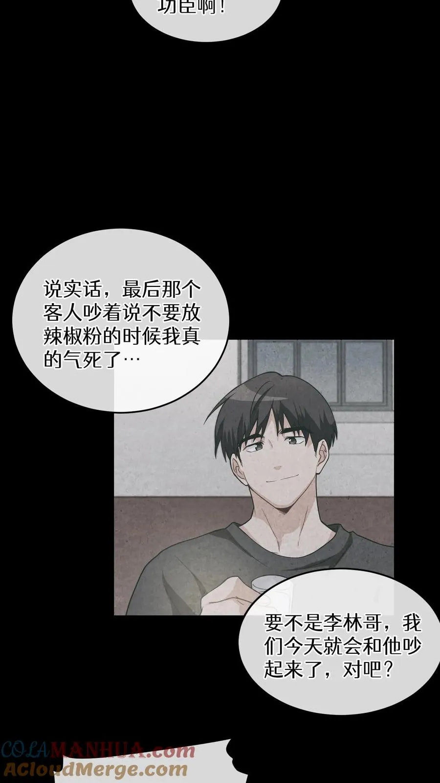 请您先用餐！漫画,第18话 烤肉即是真理1图