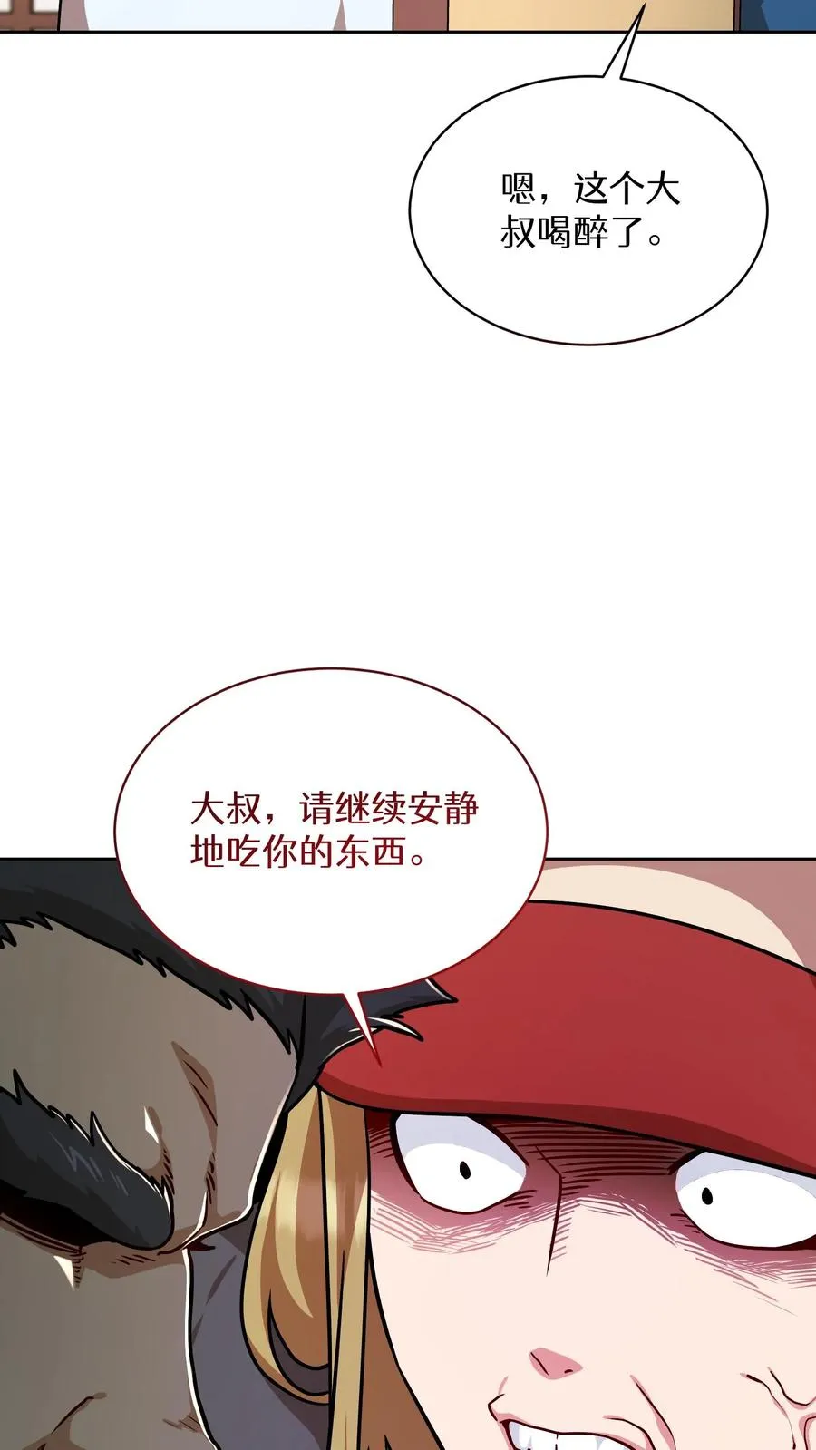 请您先用餐！漫画,第82话1图