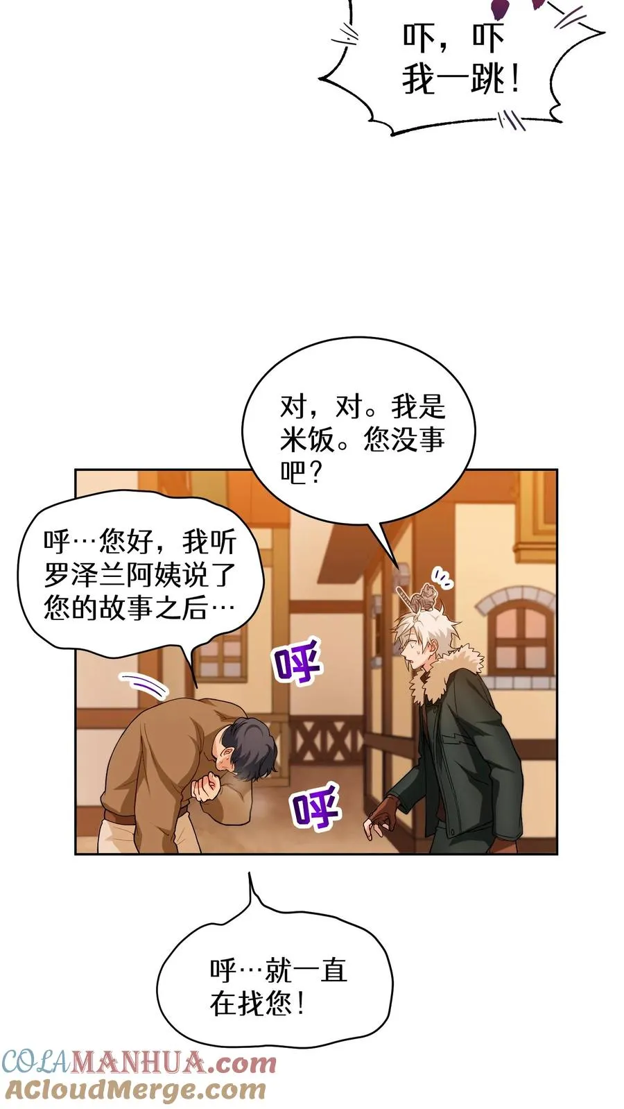 请您先用餐！漫画,22. 美食提尔克村庄1图