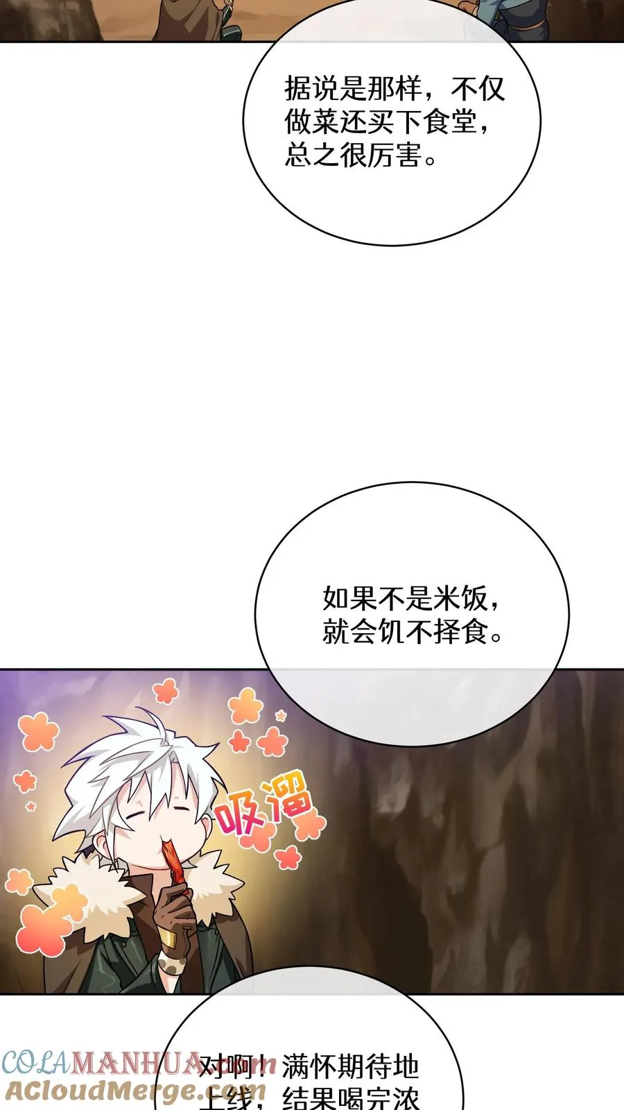 请您先用餐！漫画,42.最佳输出2图