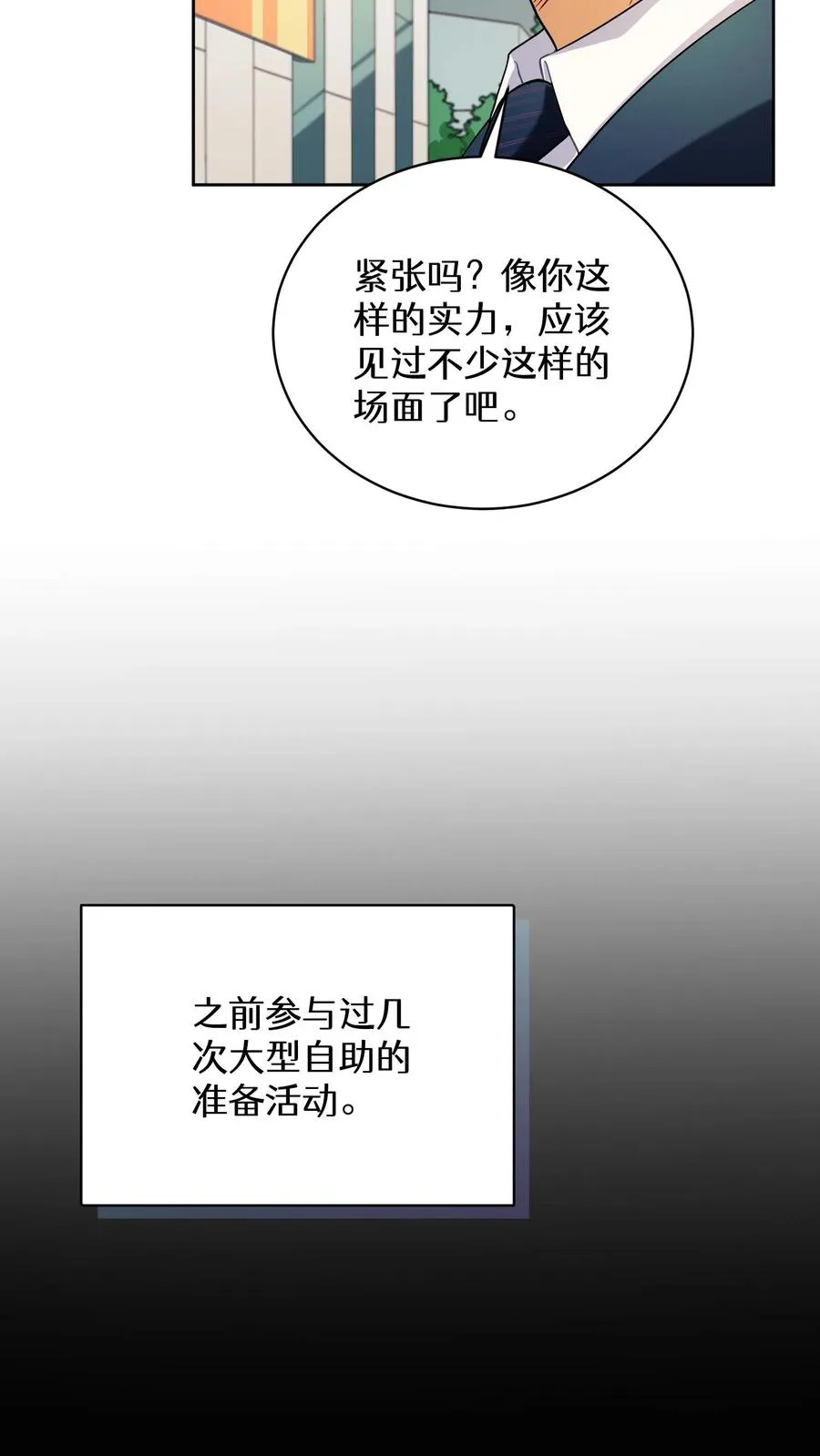 请您先用餐！漫画,39. 料理师李林1图