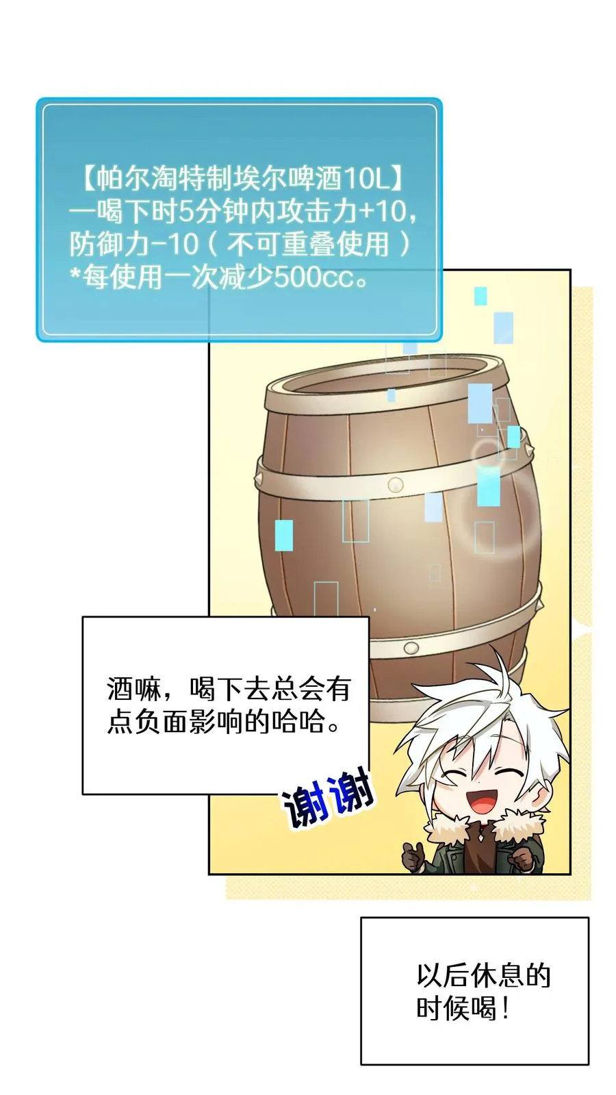 请您先用餐！漫画,29. 有啤酒的村庄1图