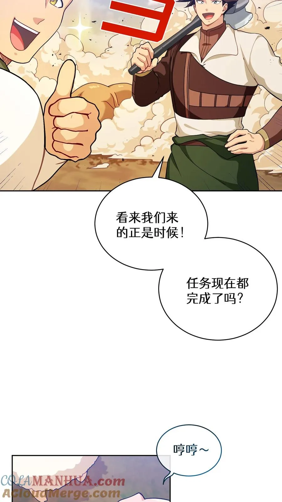 请您先用餐！漫画,47. 举手之劳2图