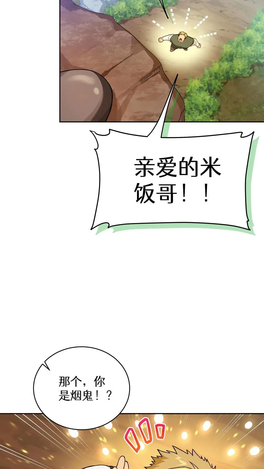 请您先用餐！漫画,43.开业派对2图