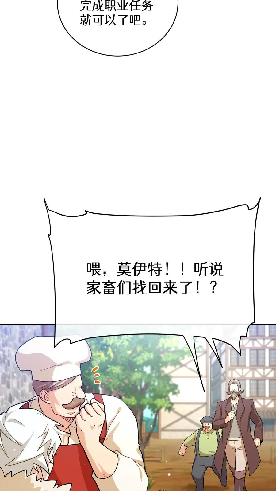 请您先用餐！漫画,47. 举手之劳2图