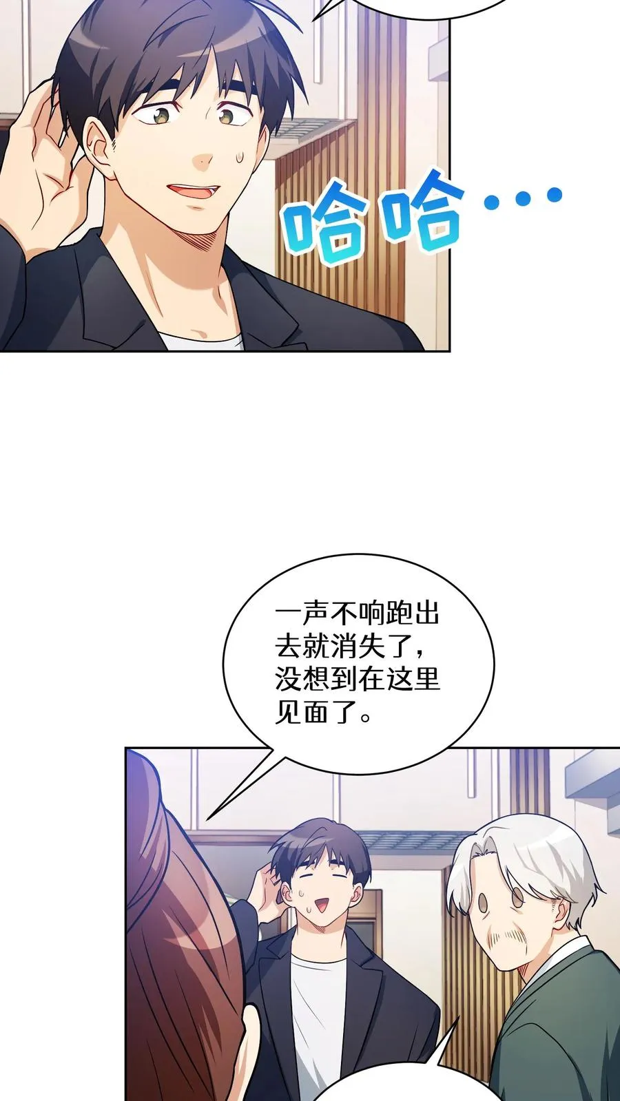 请您先用餐！漫画,39. 料理师李林1图