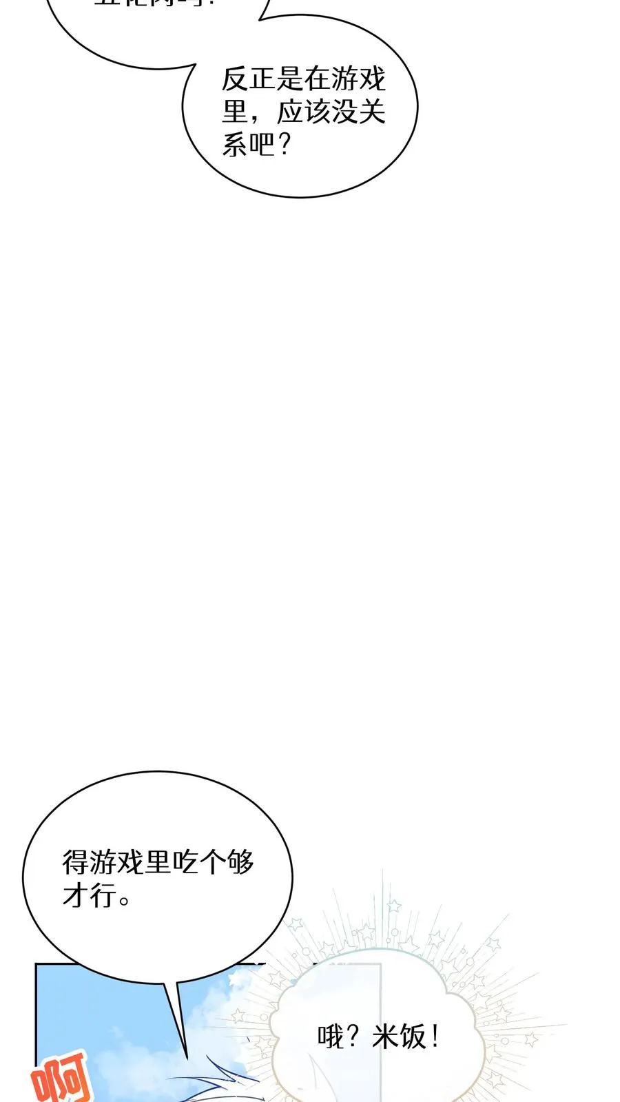 请您先用餐！漫画,30. 玛丽娜的藏身之处2图
