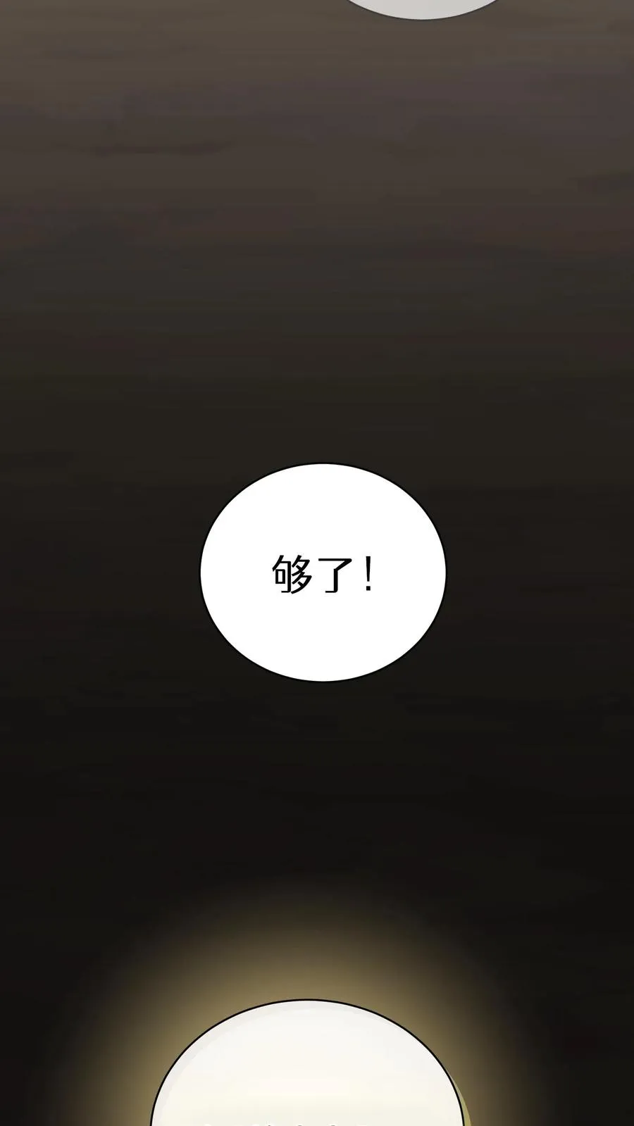 请您先用餐！漫画,41. 大混战1图