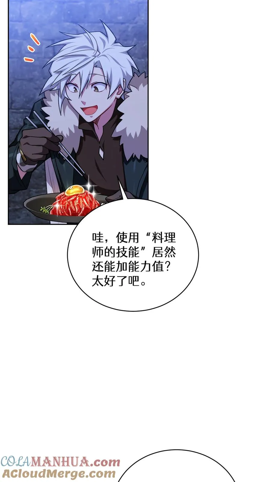 请您先用餐！漫画,49. 升级不带我1图