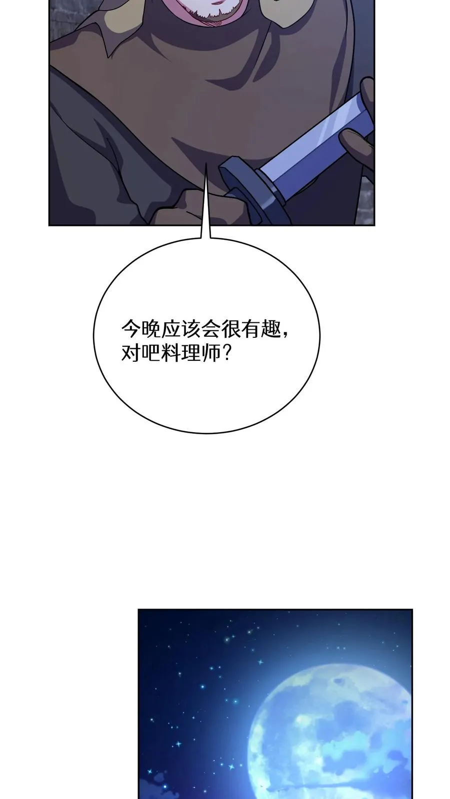 请您先用餐！漫画,49. 升级不带我2图