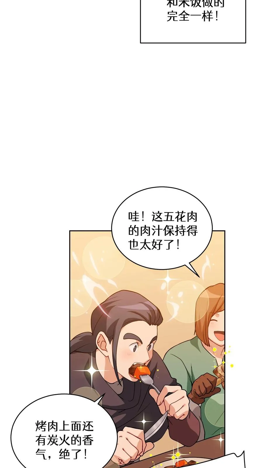 请您先用餐！漫画,22. 美食提尔克村庄2图