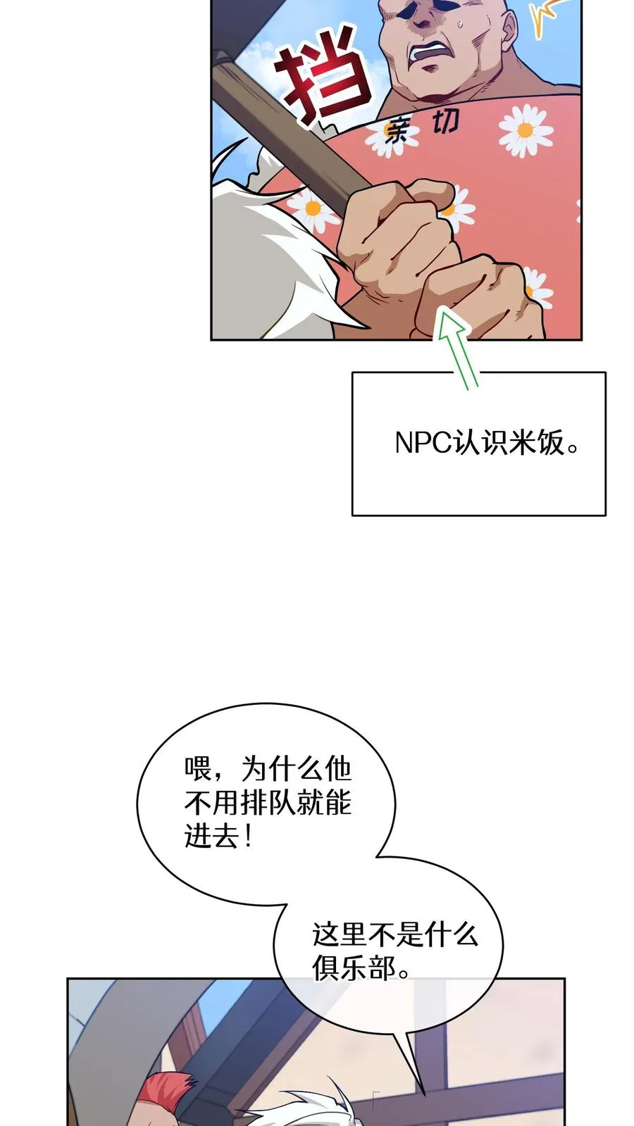 请您先用餐！漫画,29. 有啤酒的村庄1图