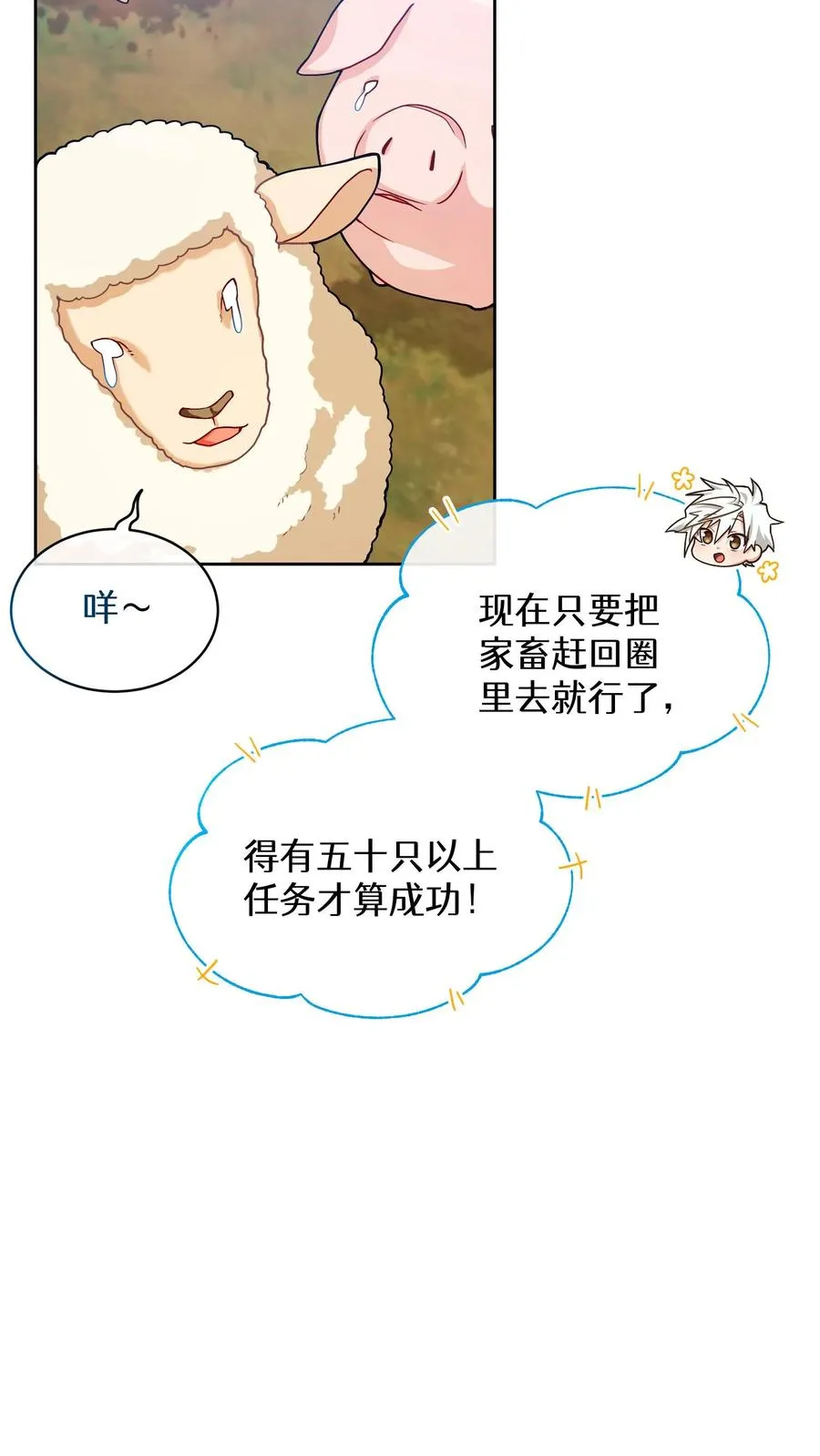请您先用餐！漫画,47. 举手之劳1图