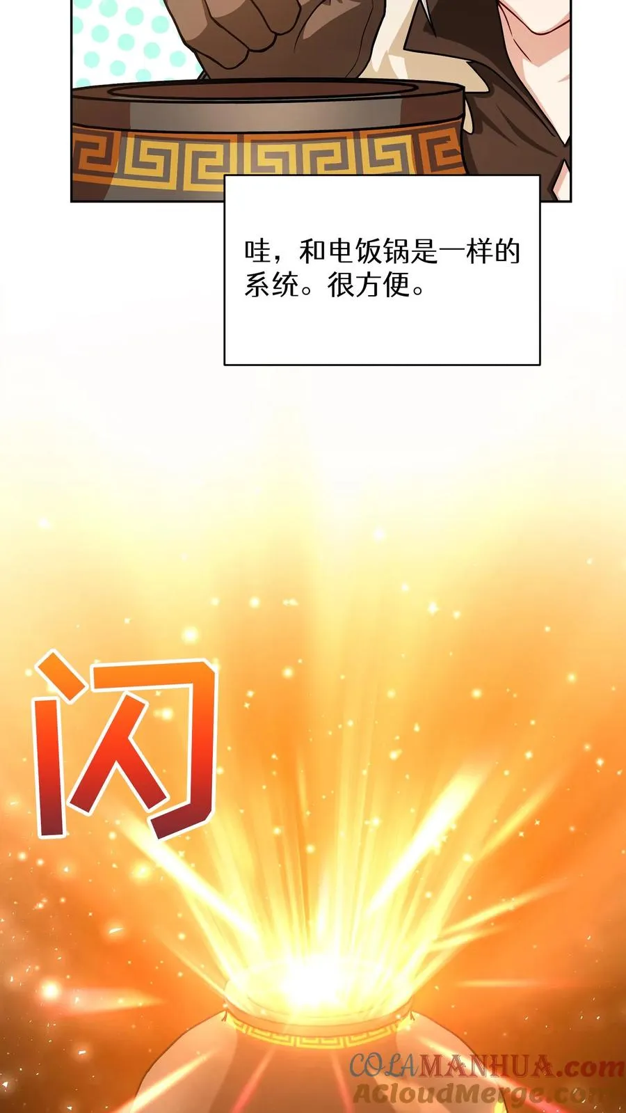 请您先用餐！漫画,第59话1图