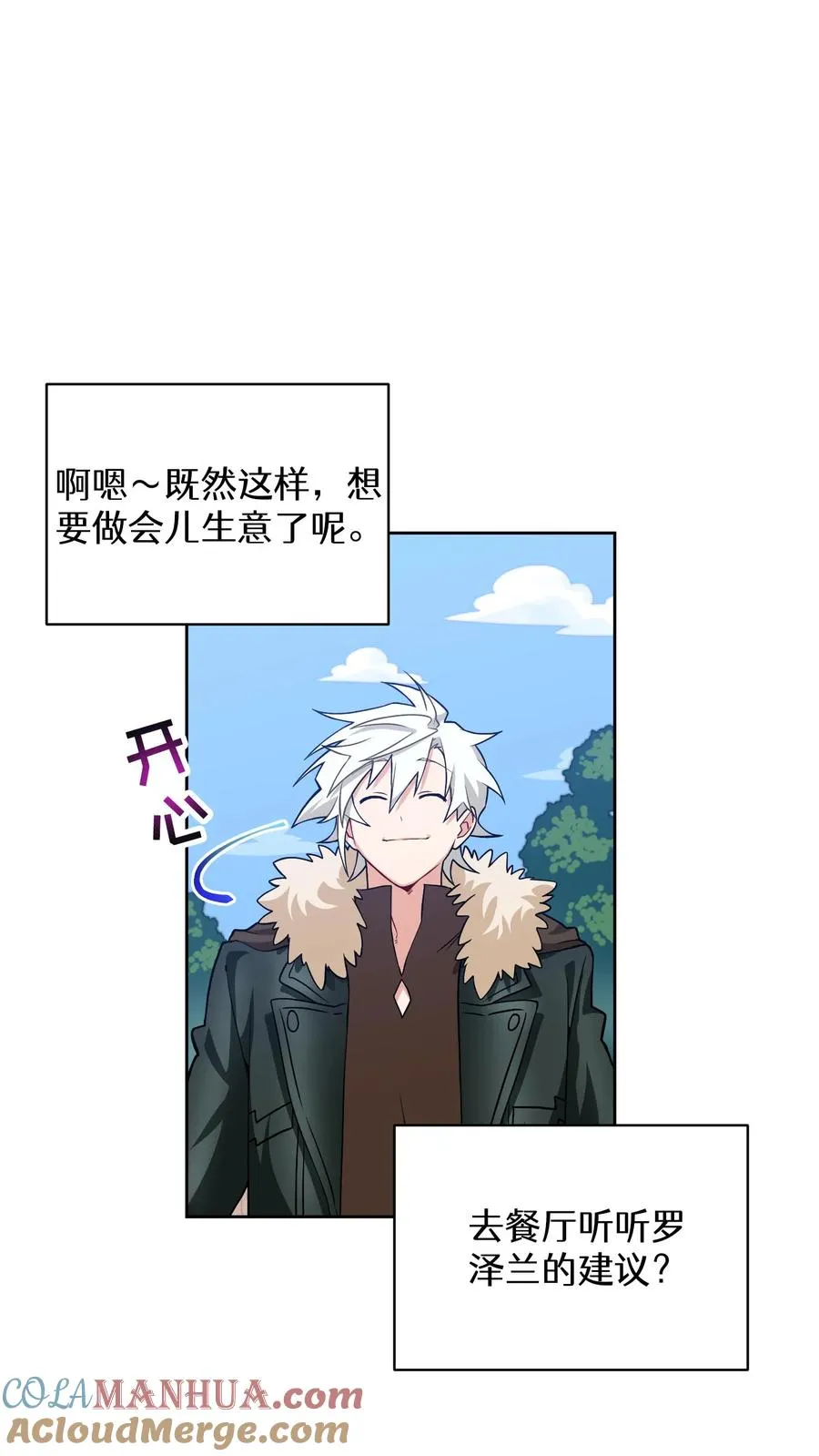 请您先用餐！漫画,29. 有啤酒的村庄1图