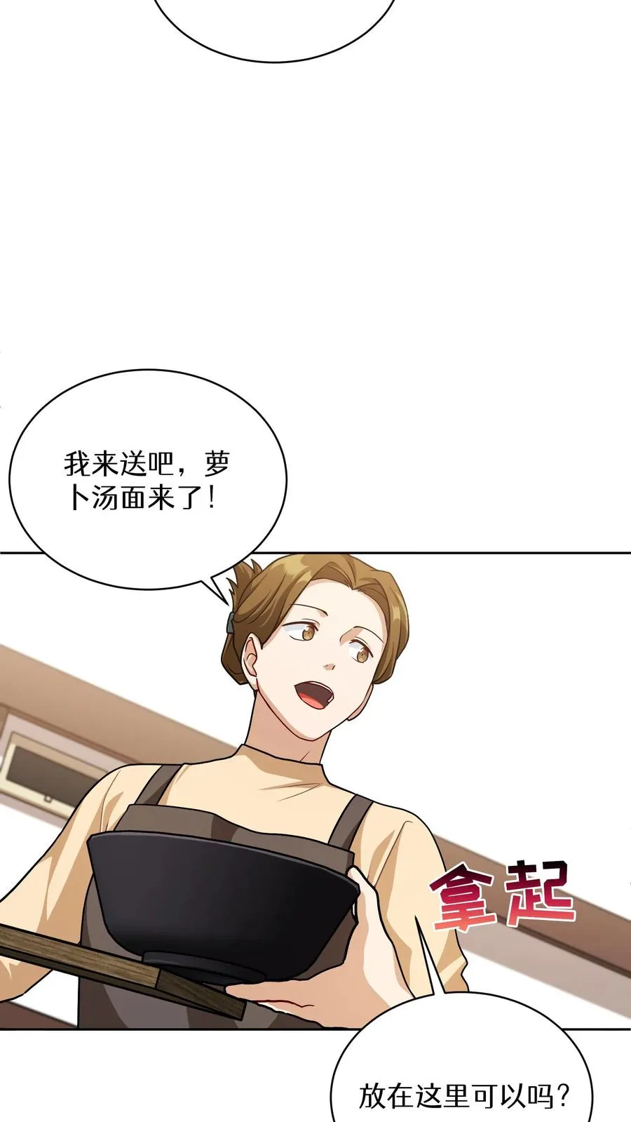 请您先用餐！漫画,第69话2图