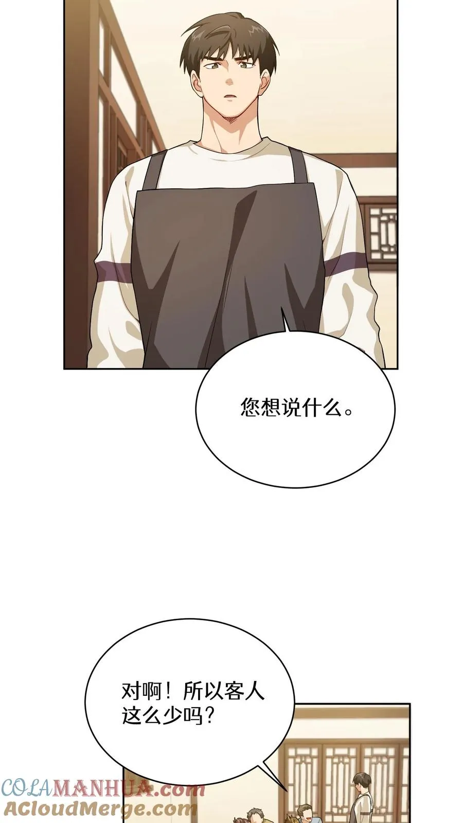 请您先用餐！漫画,44.埃皮奎尔2图