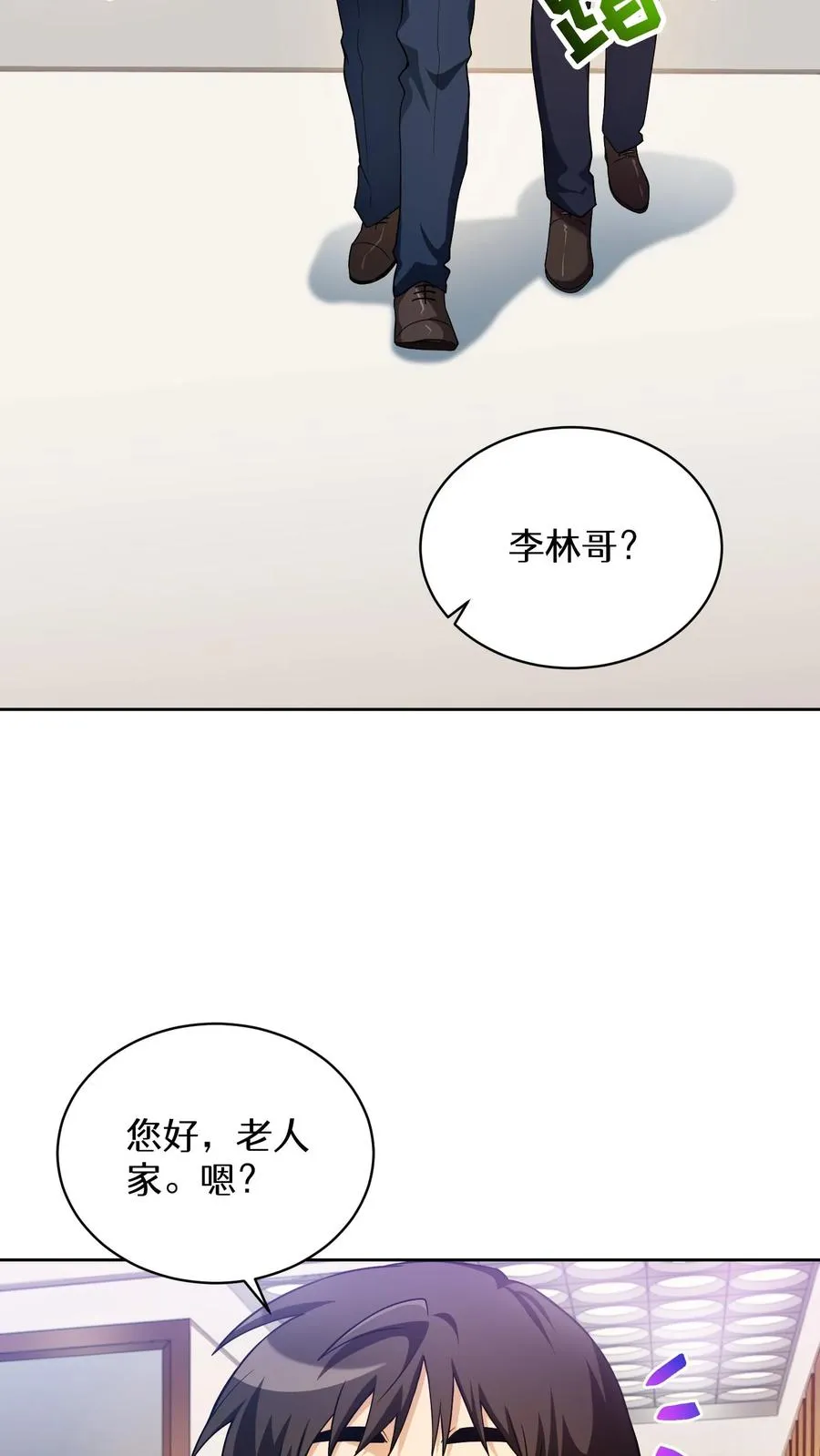 请您先用餐！漫画,39. 料理师李林1图