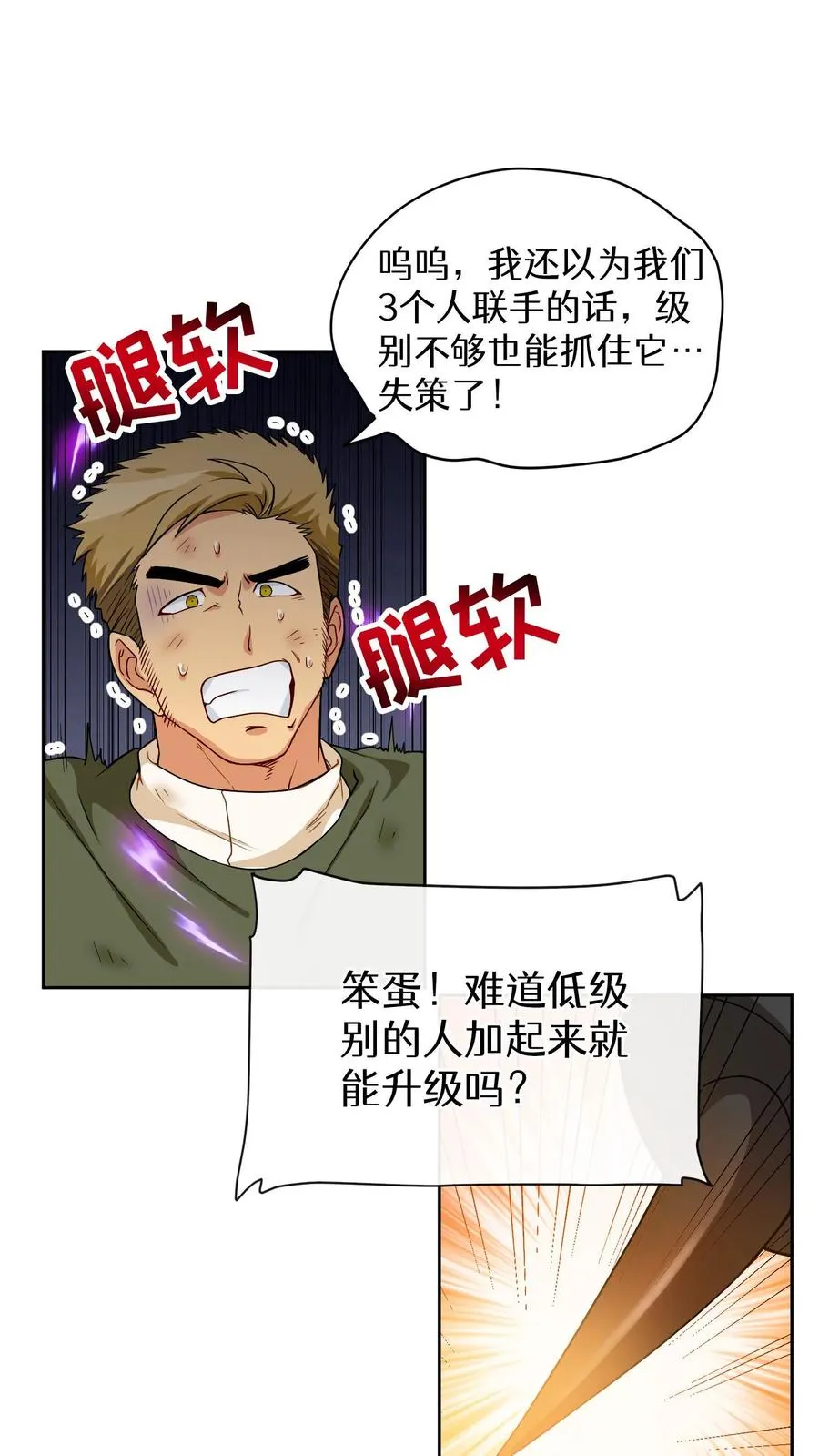 请您先用餐！漫画,第20话 农夫与蜜蜂2图
