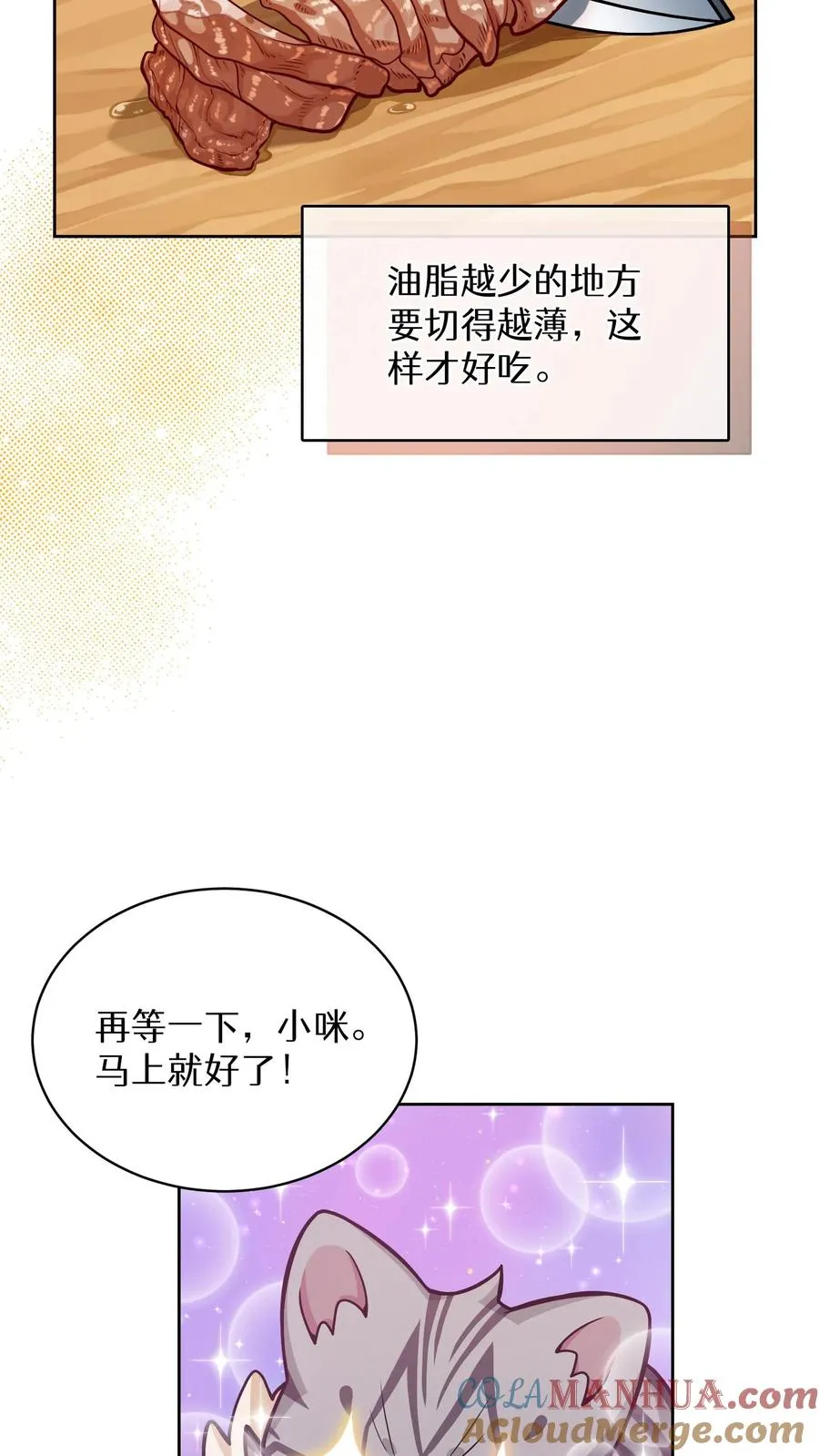 请您先用餐！漫画,第59话1图