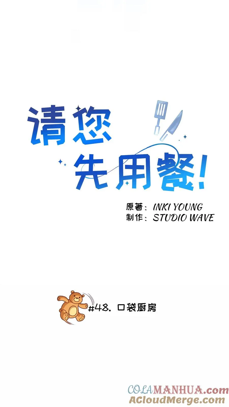 请您先用餐！漫画,48. 口袋厨房2图
