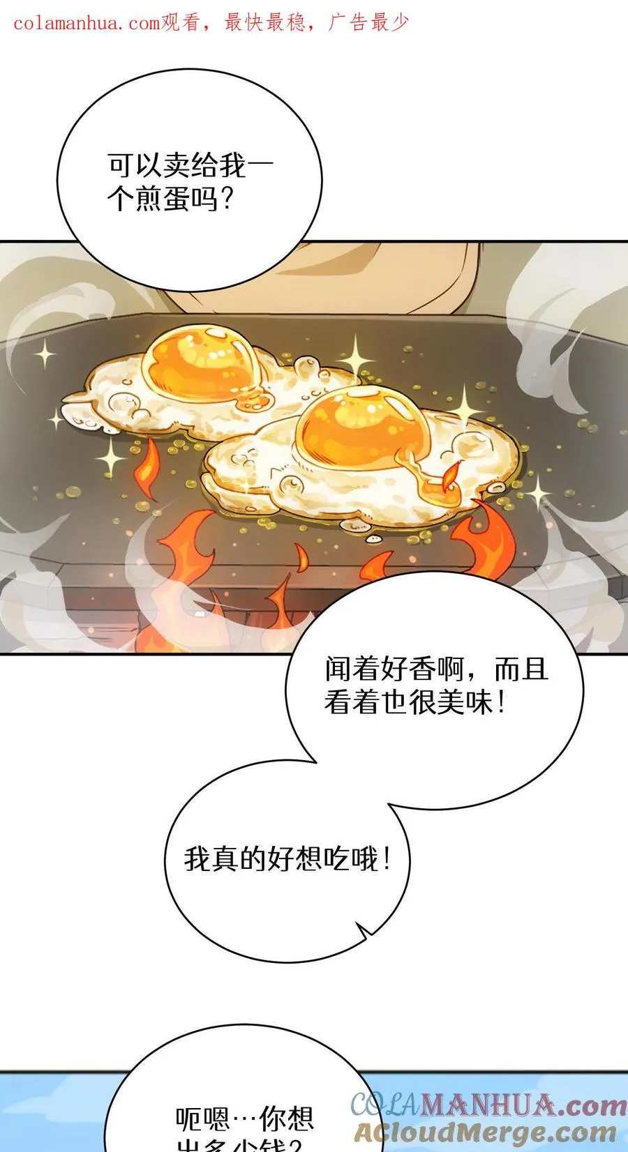 请您先用餐！漫画,第2话 独角鸡烤串1图