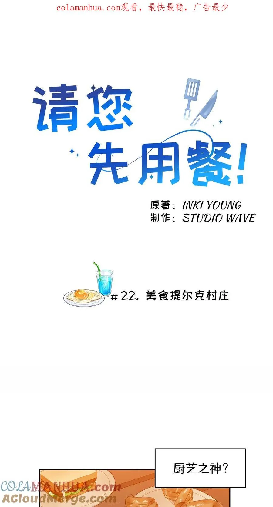 请您先用餐！漫画,22. 美食提尔克村庄1图