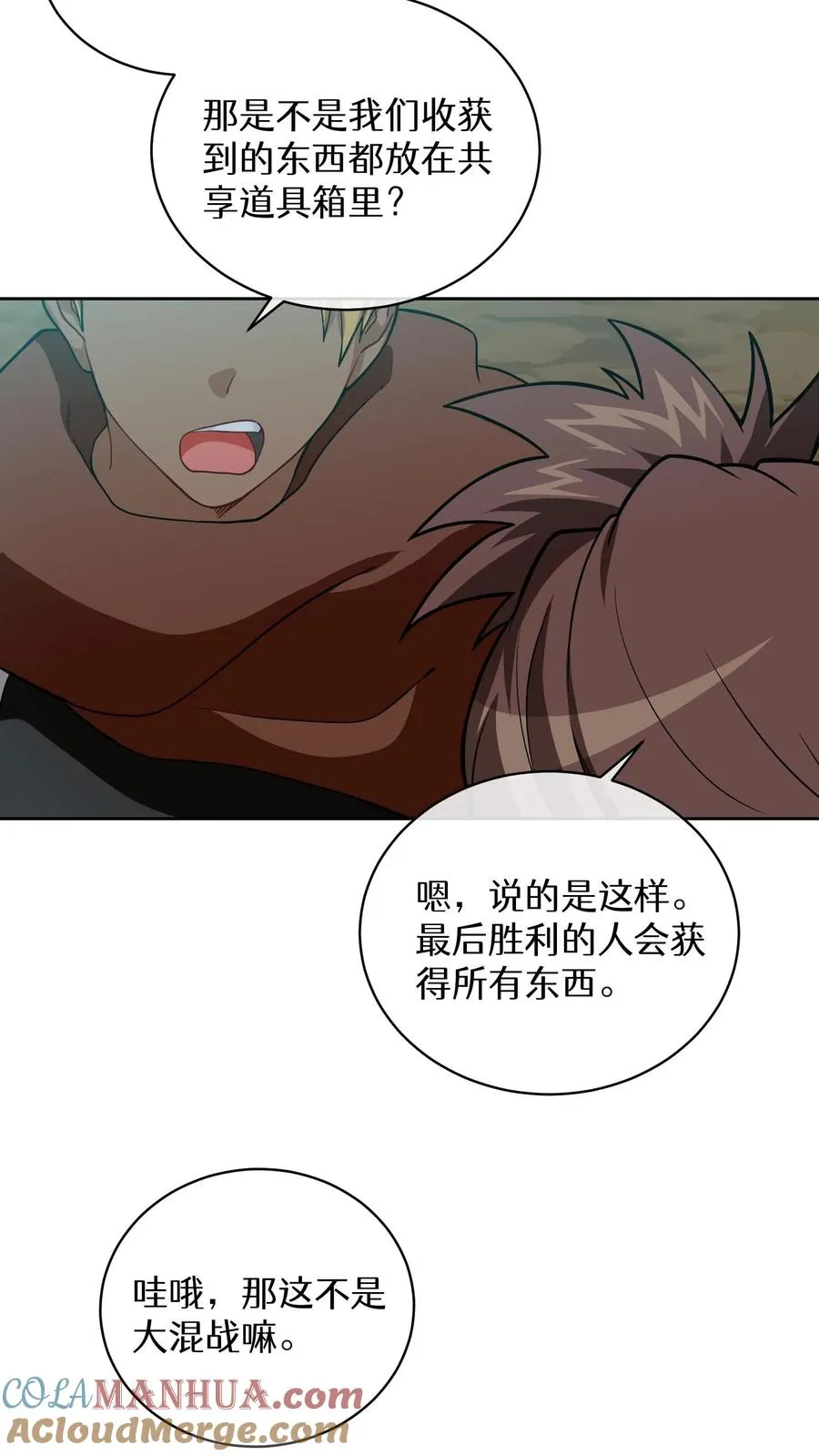 请您先用餐！漫画,41. 大混战1图