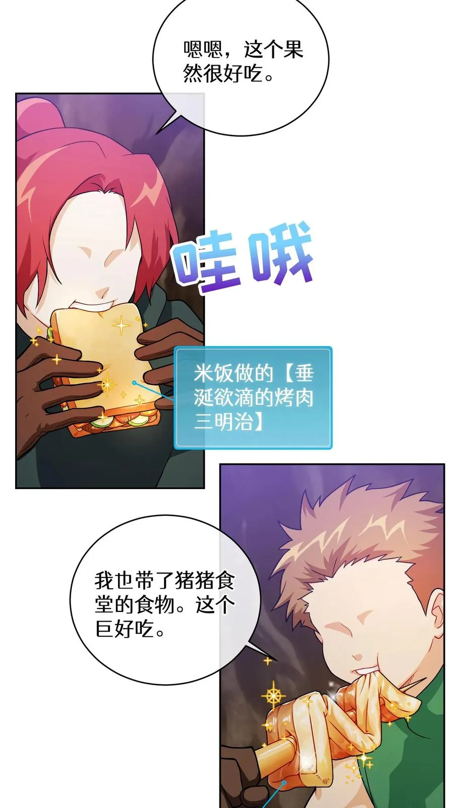 请您先用餐！漫画,42.最佳输出2图