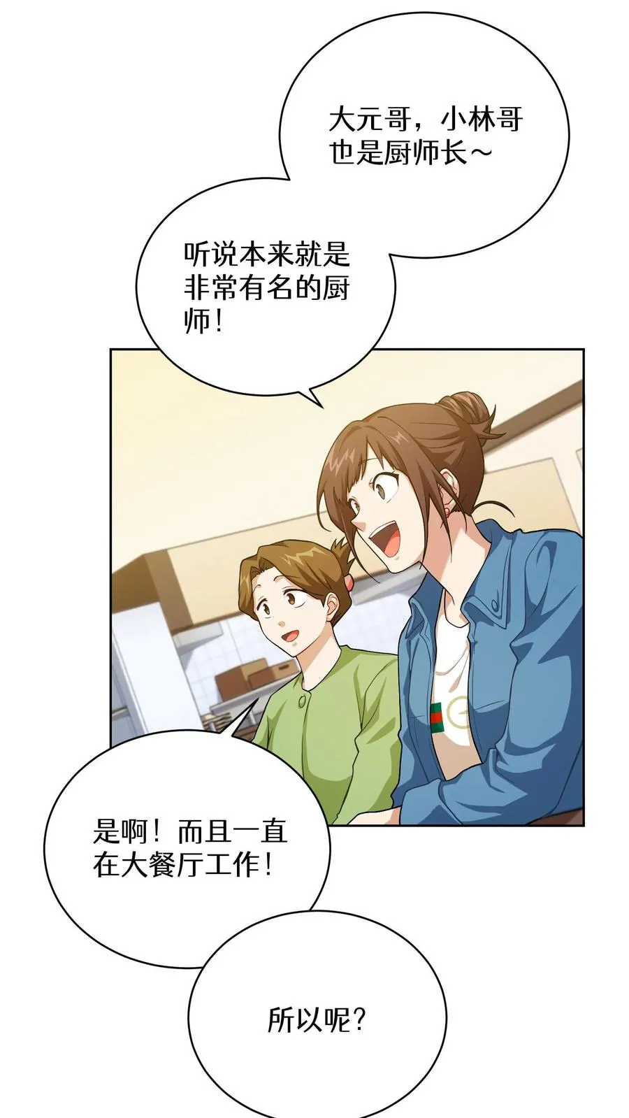请您先用餐！漫画,44.埃皮奎尔1图