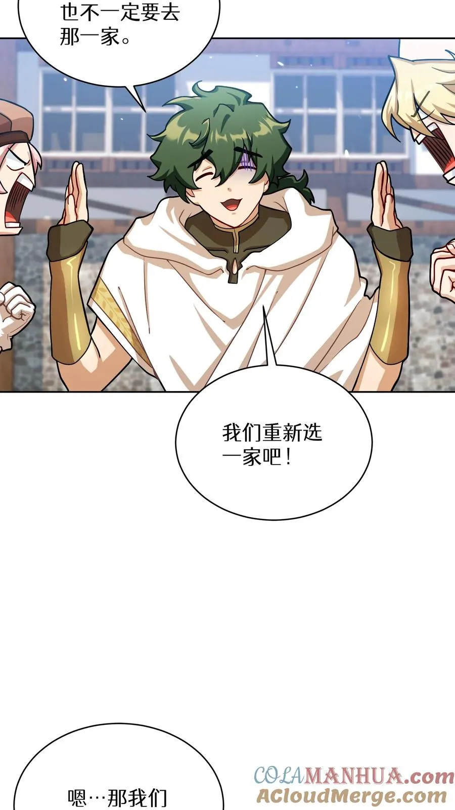 请您先用餐！漫画,第59话1图