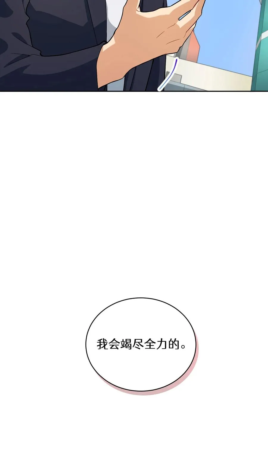 请您先用餐！漫画,39. 料理师李林2图