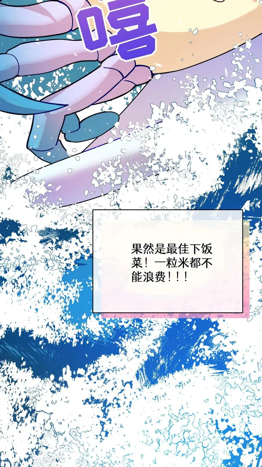 请您先用餐！漫画,33. 最佳下饭菜2图