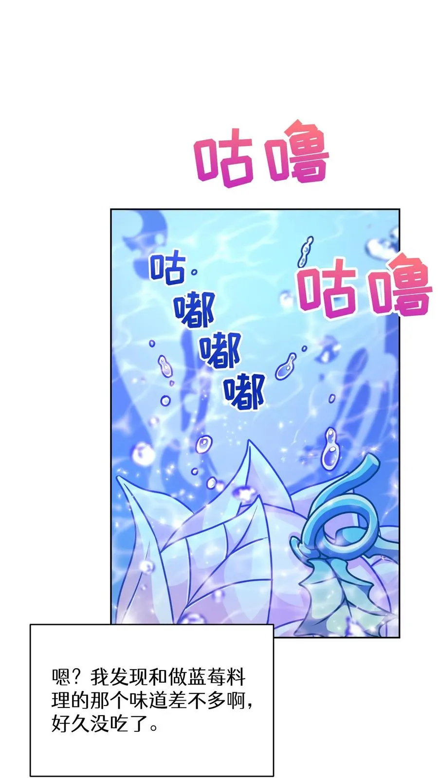 请您先用餐！漫画,53. 精灵果2图