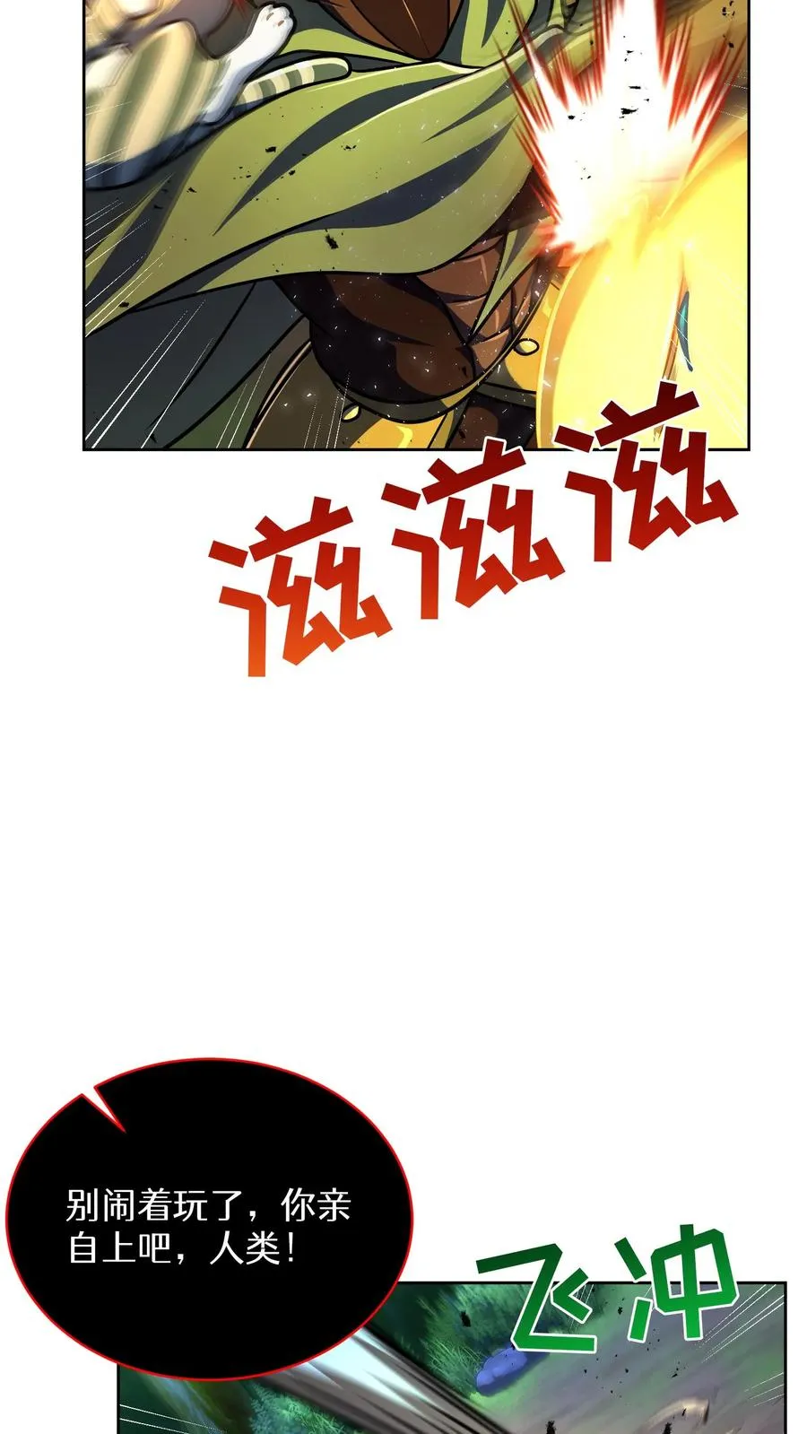 请您先用餐！漫画,第68话1图