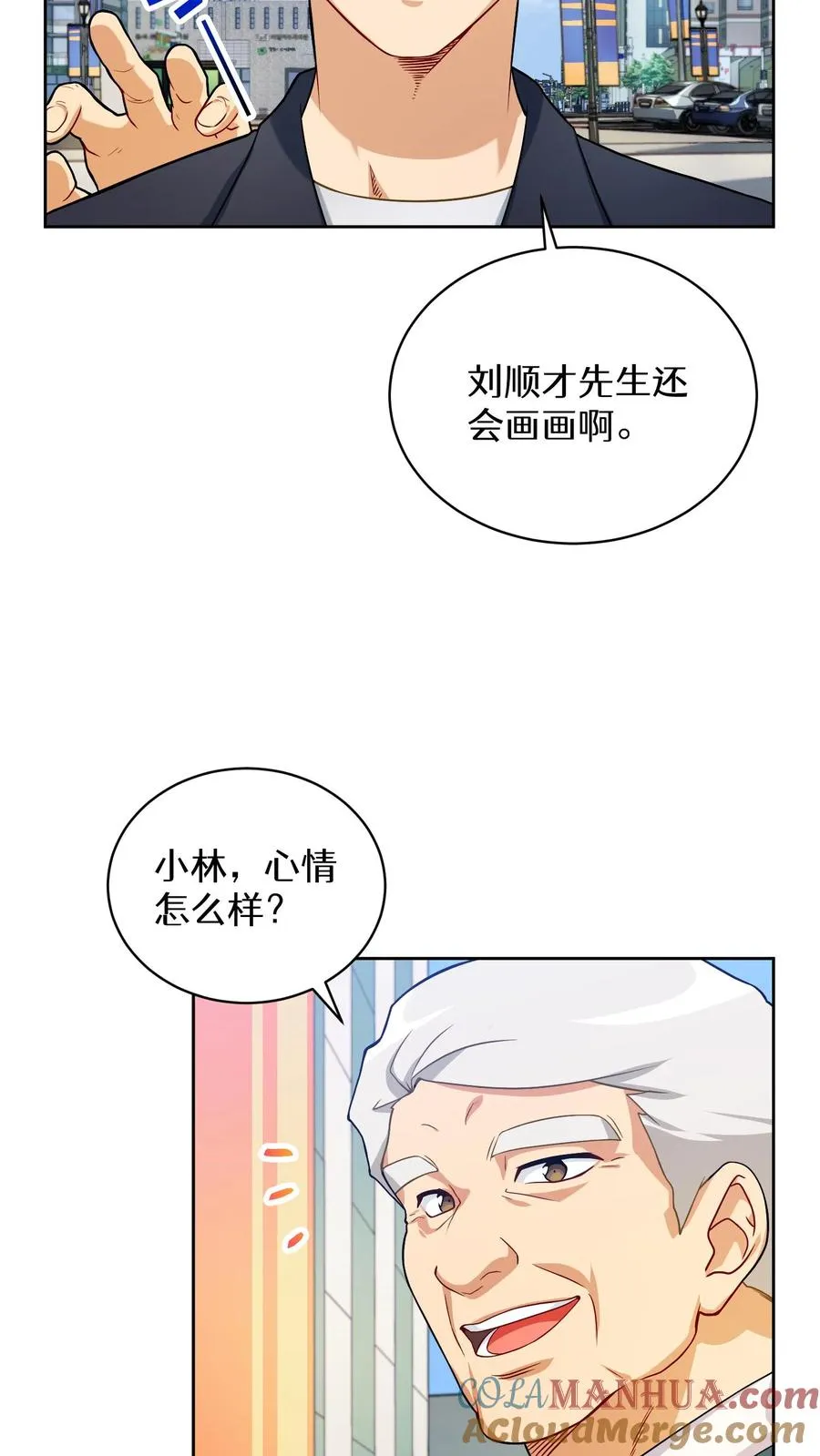 请您先用餐！漫画,39. 料理师李林2图