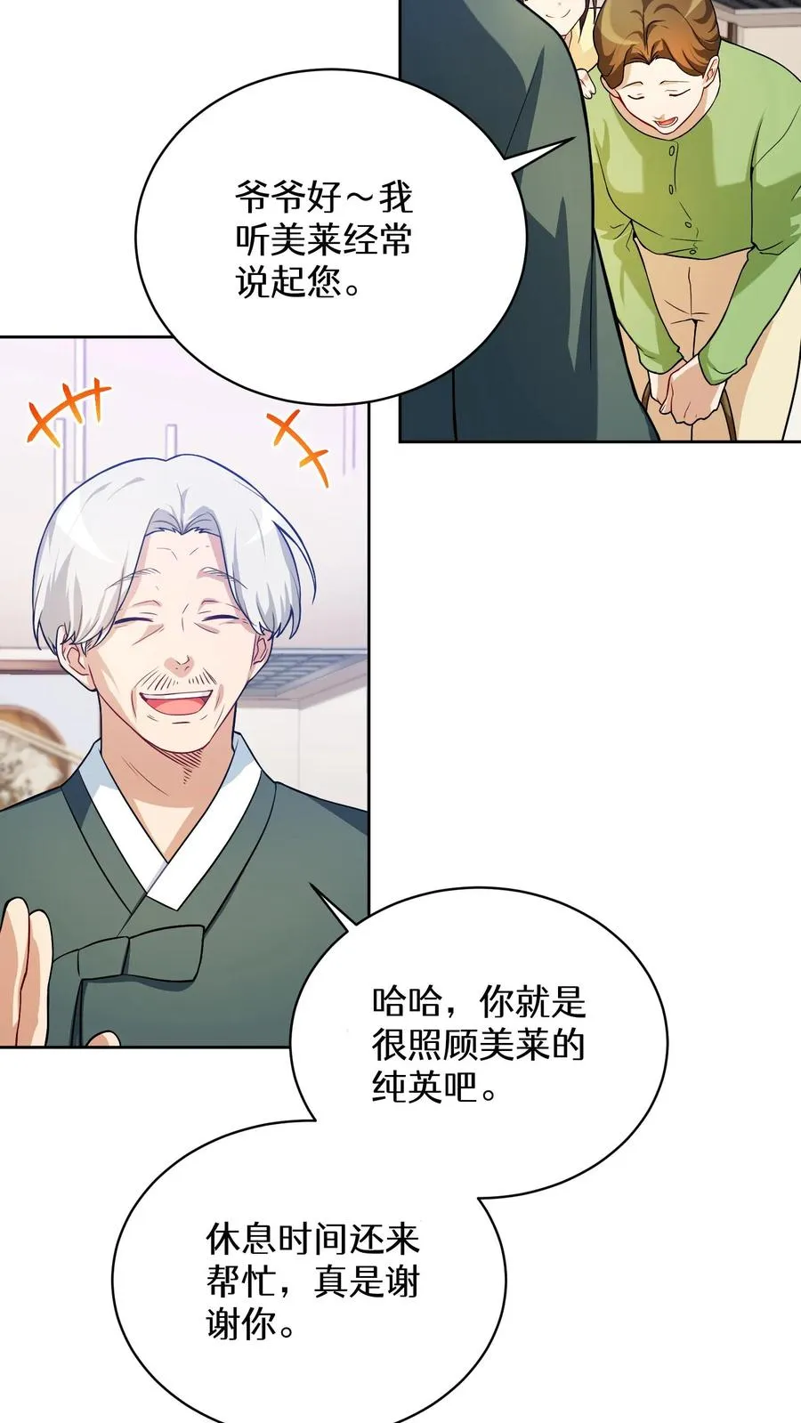 请您先用餐！漫画,39. 料理师李林2图