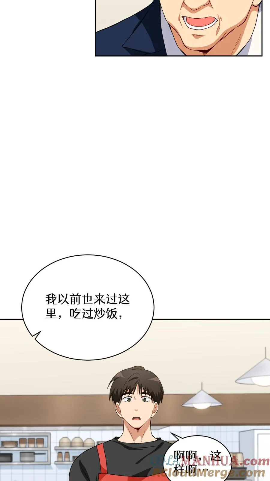 请您先用餐！漫画,第12话 厨房助手2图