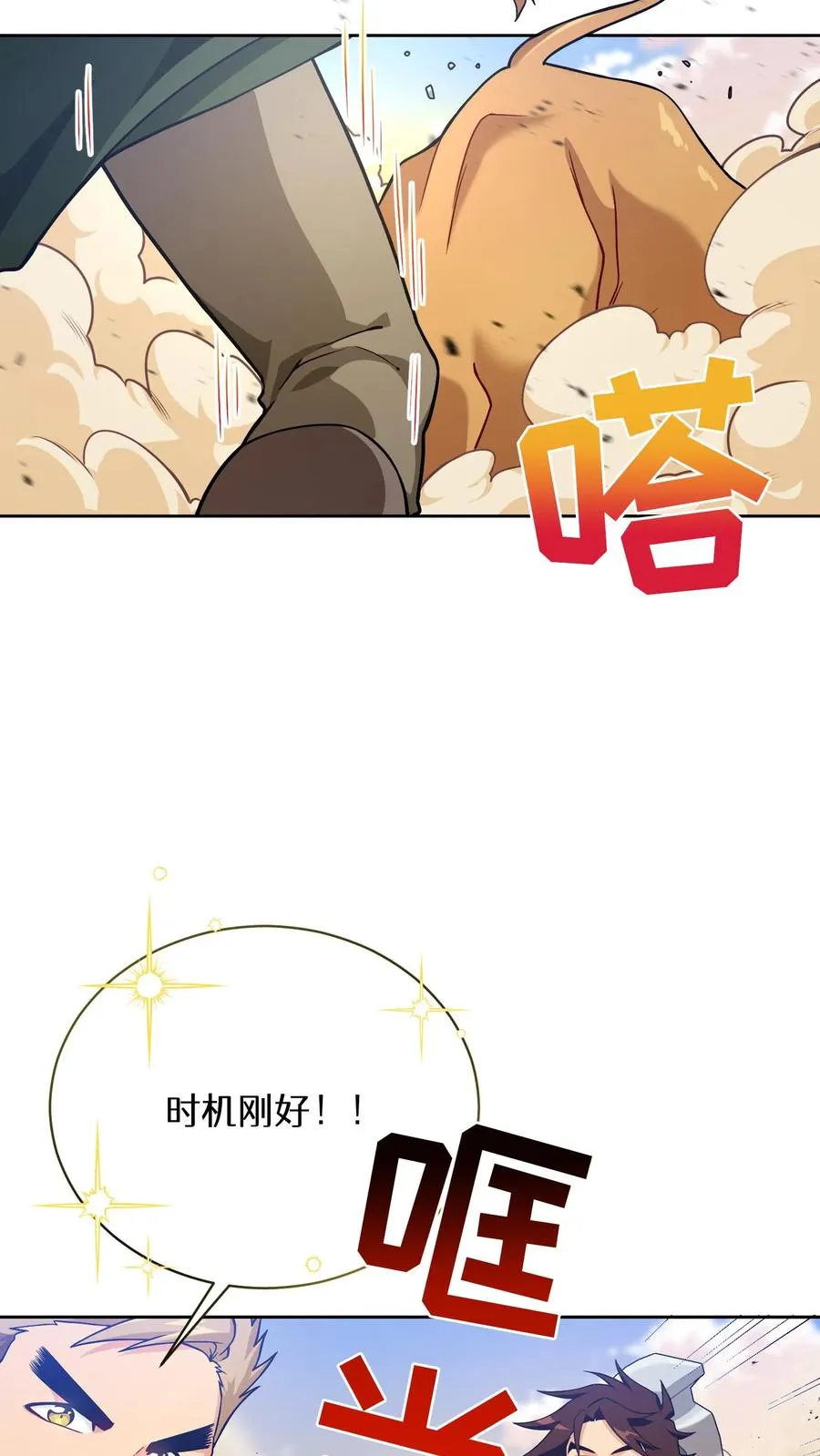 请您先用餐！漫画,47. 举手之劳1图