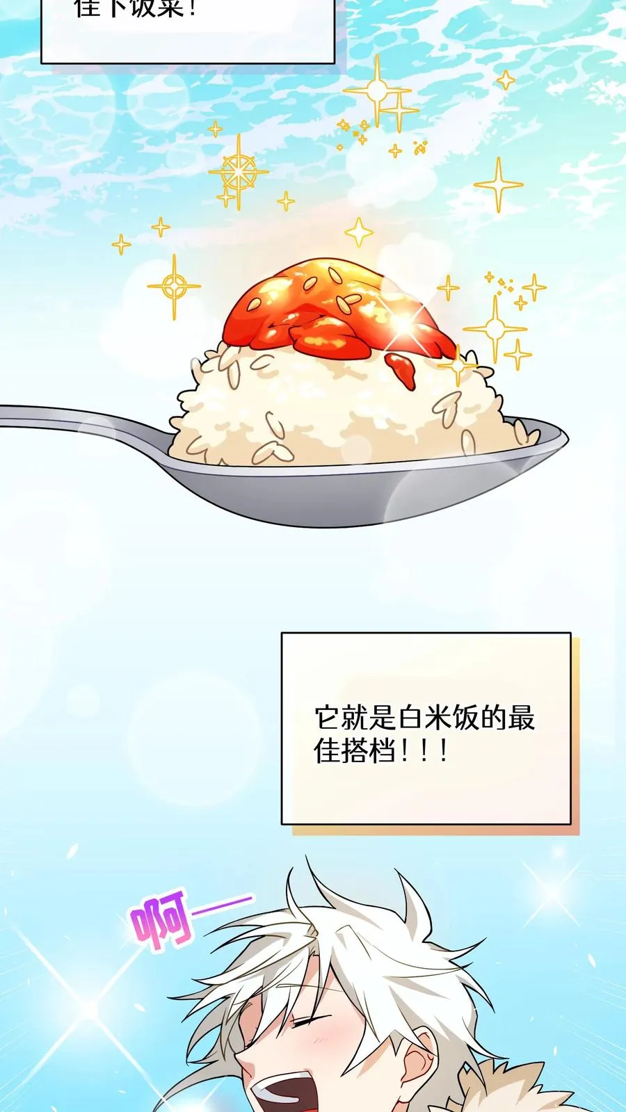 请您先用餐！漫画,33. 最佳下饭菜1图