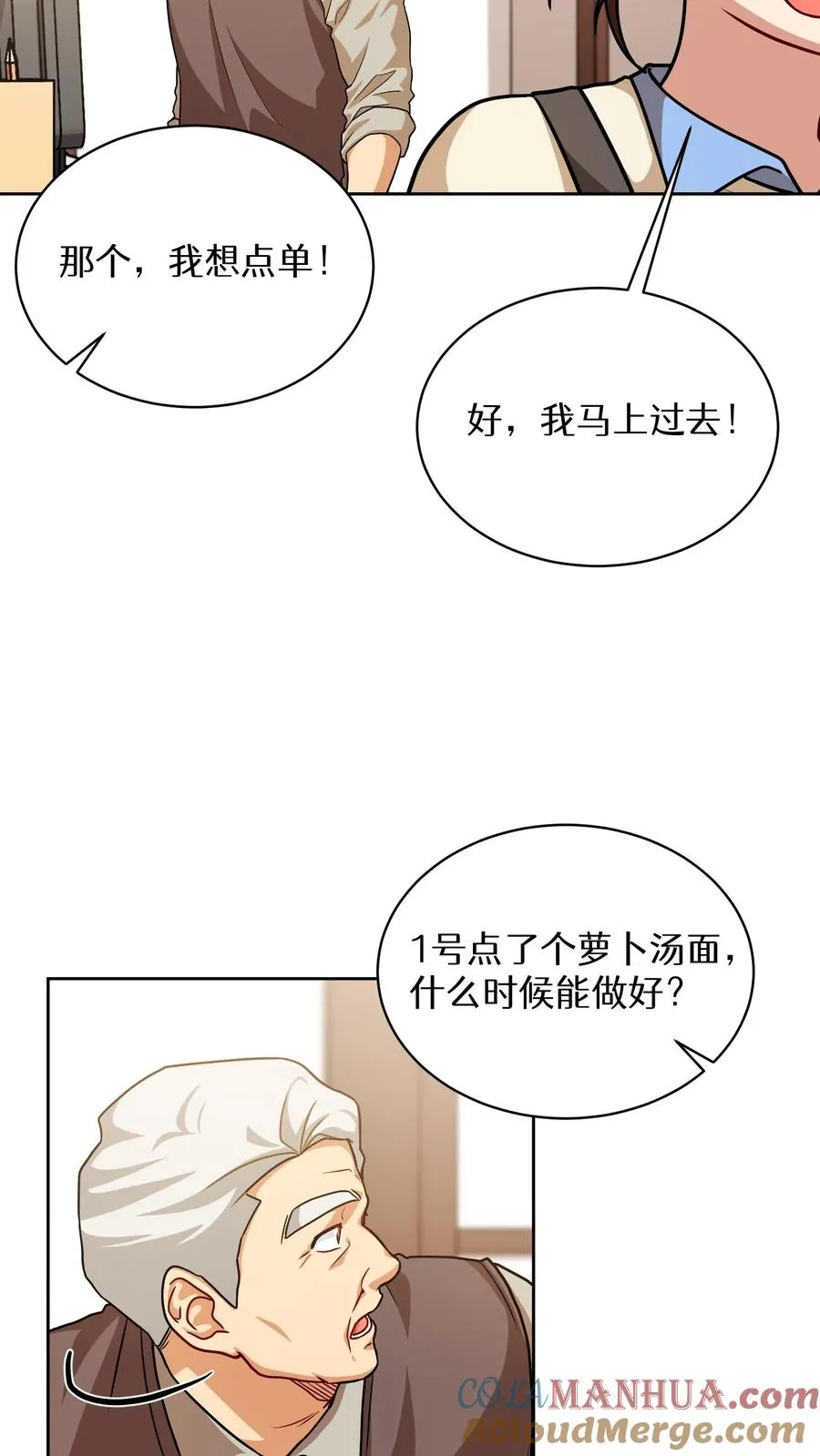 请您先用餐！漫画,第69话2图