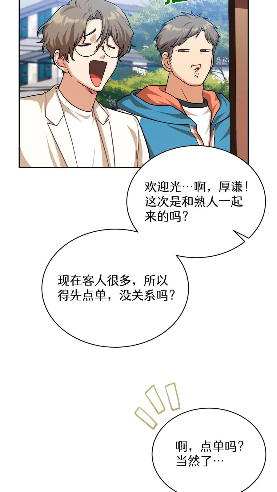 请您先用餐！漫画,第69话1图
