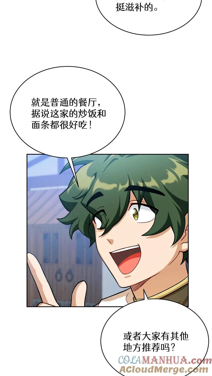 请您先用餐！漫画,第59话1图