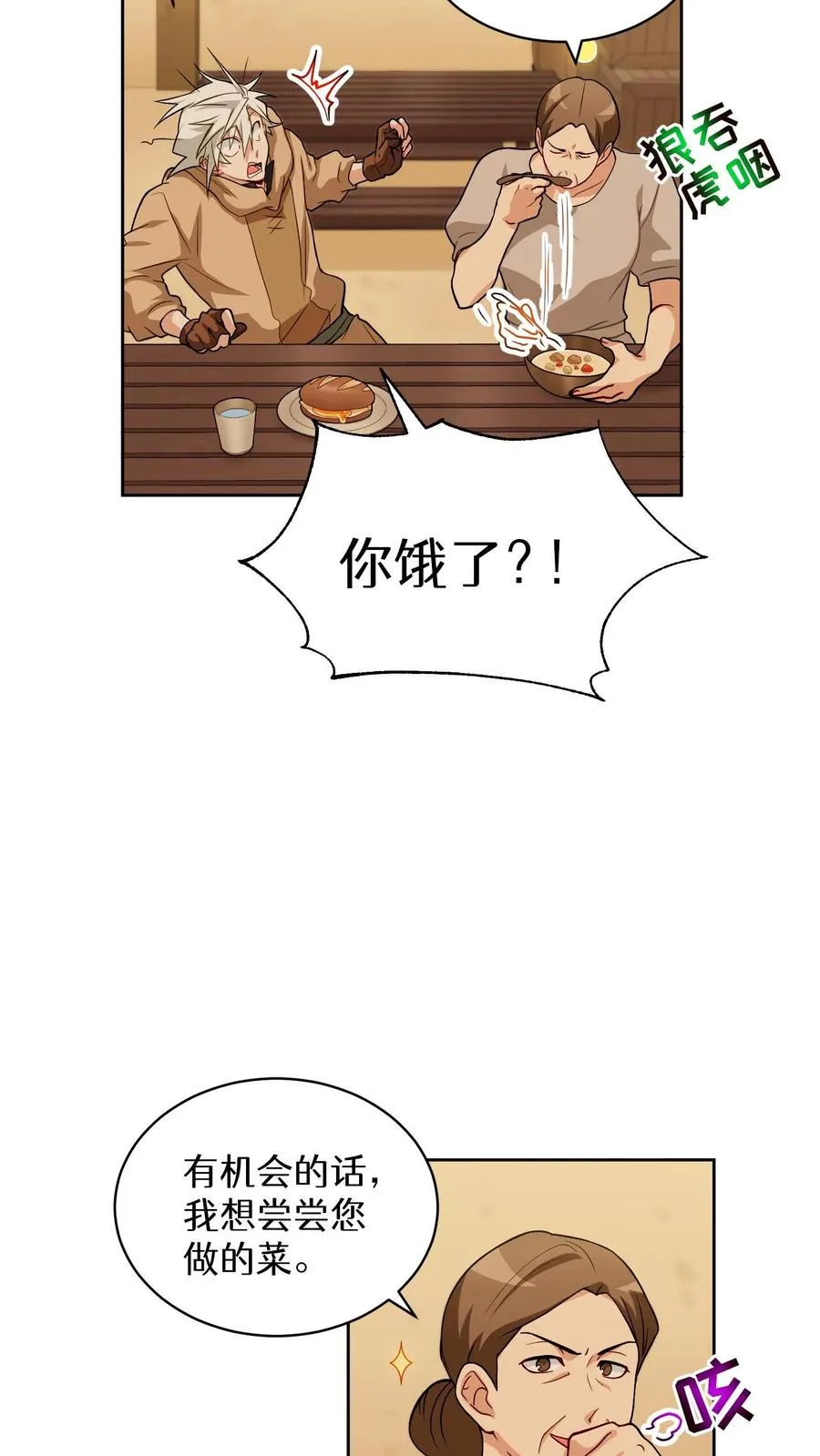请您先用餐！漫画,第16话 职业任务2图
